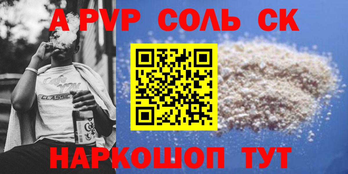 Alpha-PVP Crystall  Вход с VPN  Воскресенск 