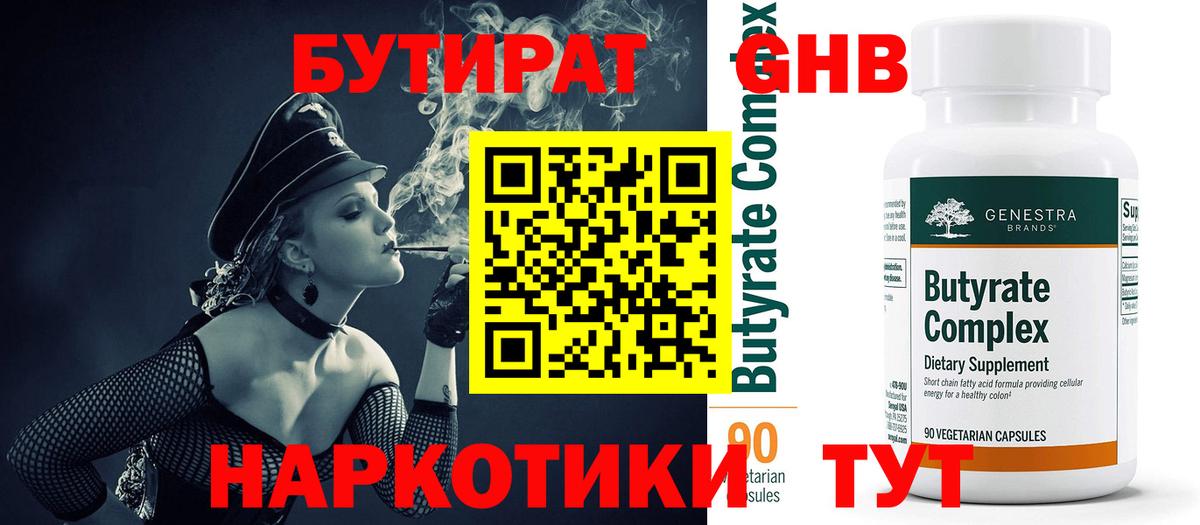 Бутират BDO 33% Воскресенск