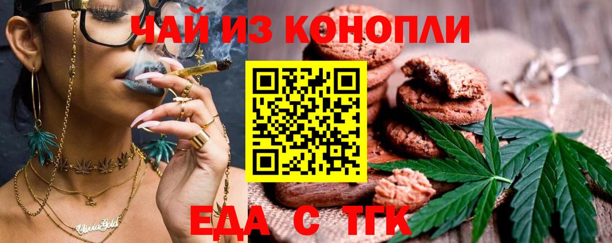 Еда ТГК марихуана  Вход с VPN  Воскресенск 