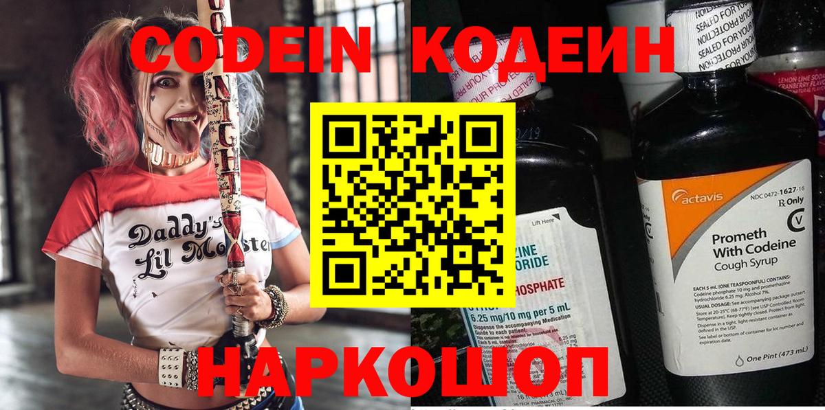 Воскресенск  Codein напиток Lean (лин)  Вход с VPN 