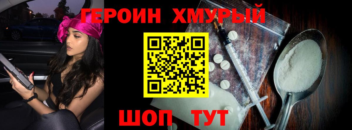 ГЕРОИН VHQ Воскресенск